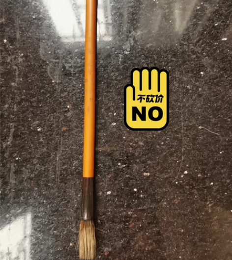 极品 鼠须大楷 ，李鼎和，状态可用，出锋3...