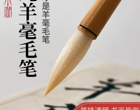 玉水湖纯羊毫毛笔书法专用国画高档一品细嫩光...