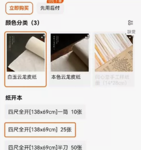 问心堂云龙皮纸，还有24张，用不惯，一张带...