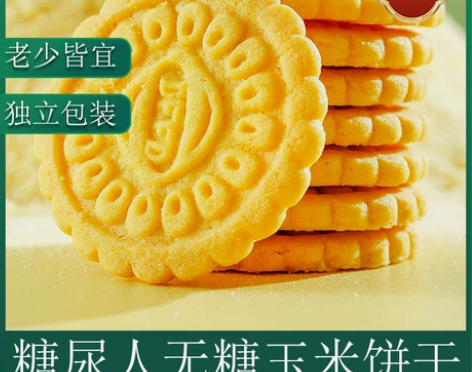 无糖粗粮玉米饼干孕妇零食糖尿人老人早餐代餐...