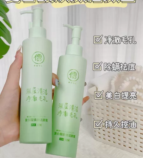 洁颜蜜?? 氨基酸美白洗面奶控油除螨祛痘清...