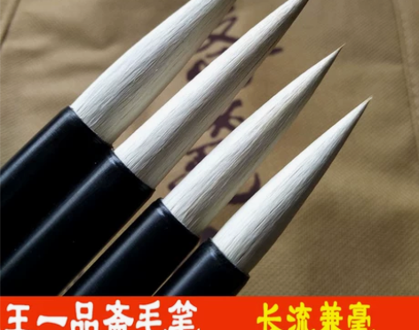王一品斋笔庄联笔 大楷中楷长流兼毫毛笔 湖...