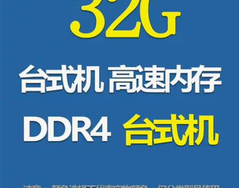 镁光DDR4单条32G 3200 四代台式...