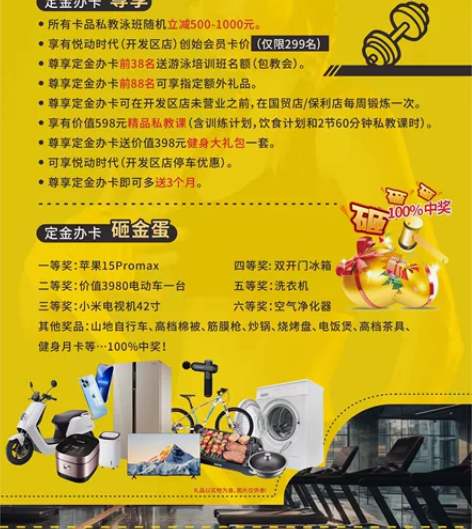 震撼来袭震撼来袭 悦动时代游泳健身会所（开...