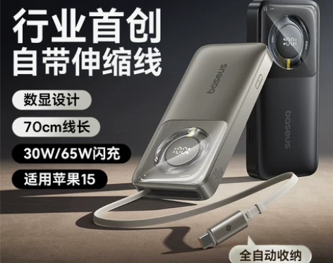 倍思Nomos充电宝20000毫安伸缩自带...