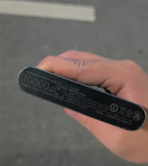 小米移动电源3 感兴趣的话点“我想要”和我...