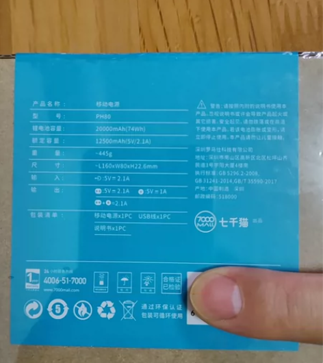 罗马仕充电宝sense6,锂电池2000毫...