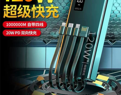 120W超级快充电宝超大容量80000毫安...