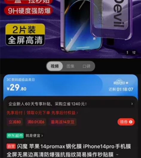 闪魔 苹果14promax钢化膜?闲置，全...