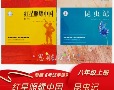 七八九年级上册必读名著西游记朝花夕拾红星照...