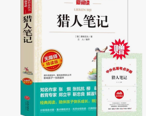 白洋淀纪事孙犁猎人笔记李汝珍镜花缘湘行散记...