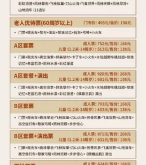 海南保亭槟榔谷黎族文化，特价票，可订多人，...