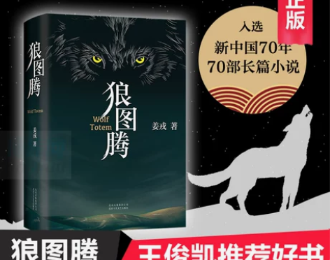 东方甄选狼图腾书原著正版精装修订版 姜戎著...