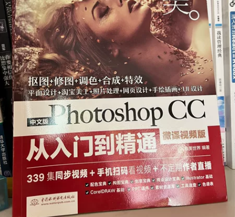 中文版Photoshop CC从入门到精通...