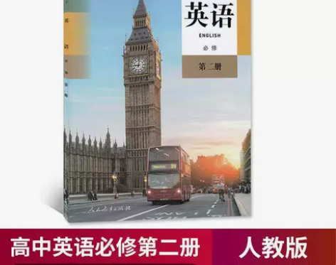 新版高中英语必修第二册人教版英语必修二课本...