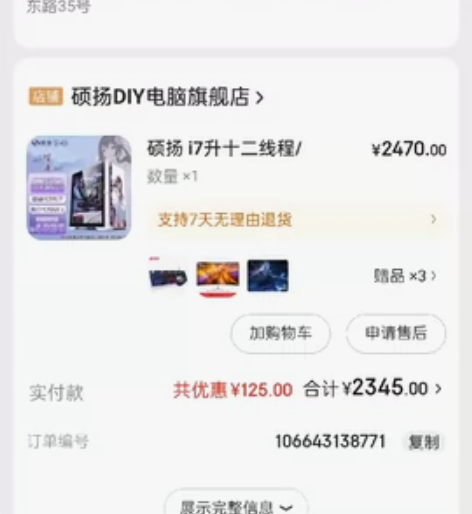 台式电脑硕扬 DIY组装机 自选硬件定制主...