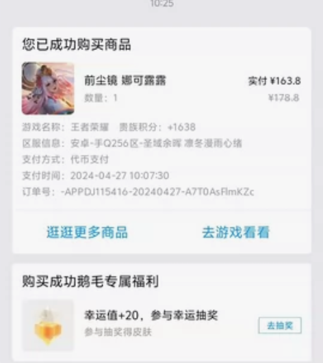 娜可露露前尘镜代送 感兴趣的话点“我想要”...
