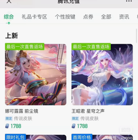 【标价即卖价】V区娜可露露前尘镜，王昭君星...