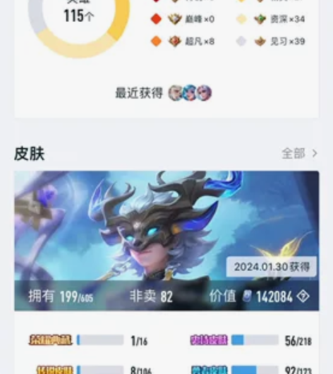 #王者荣耀  全息碎影/时之奇旅/星穹之声...
