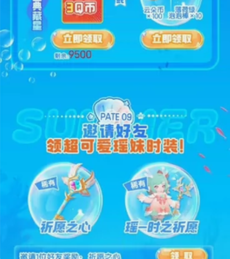 qq区元梦之星瑶时之祈愿 需要你自己也是q...