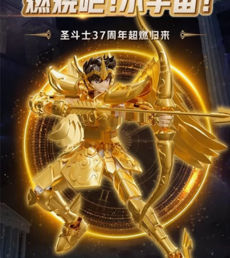 【现货】拼奇圣斗士星矢 黄金射手座星矢联名...