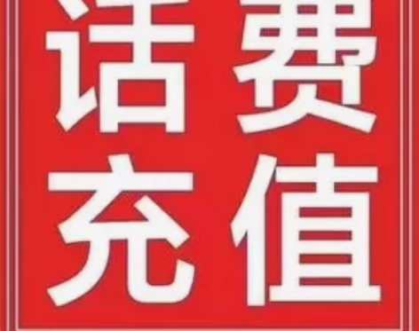 #300话费 移动,联通,电信三网话费直充...