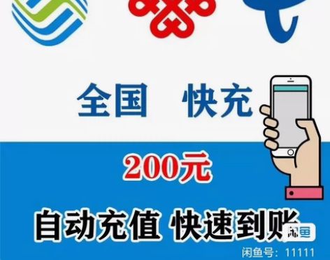 移动联通200手机话费直充特价 不到账全款...