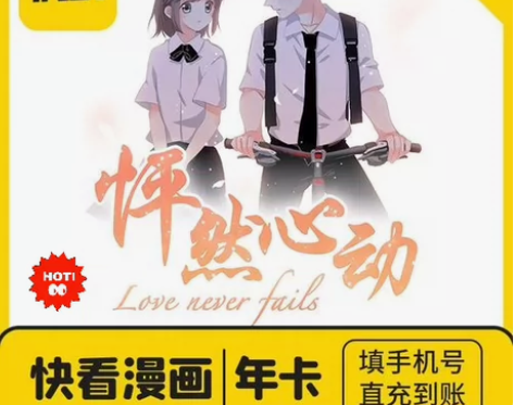 快看漫画VIP年卡12个月每日可领取kk币...