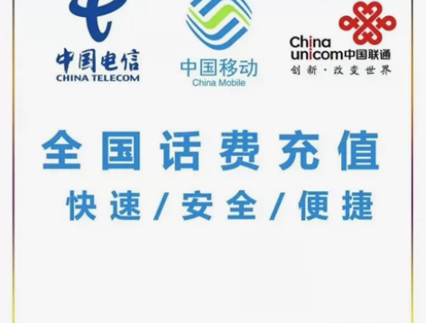全国三网300元  电信 移动 联通 话费...