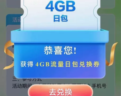 移动的家人们给我冲！！中移动通用流量充值4...