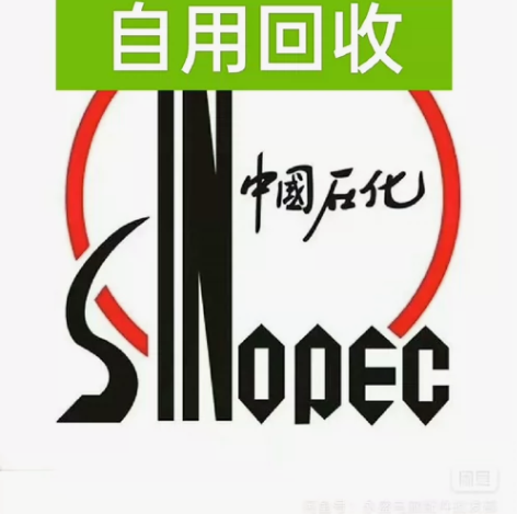 中石化易捷加油，到账马上确认收货。1000...