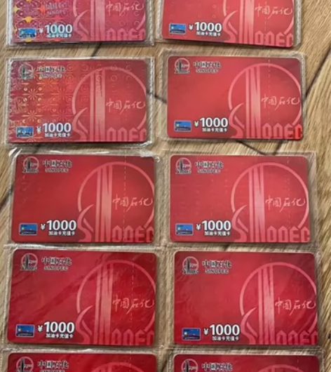?中石化加油卡 可以充值，可以送礼，自用 ...