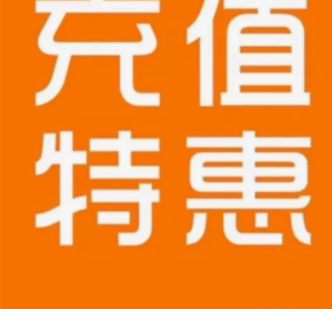 电信话费抽奖，保底4元 标价即卖价 保底到...