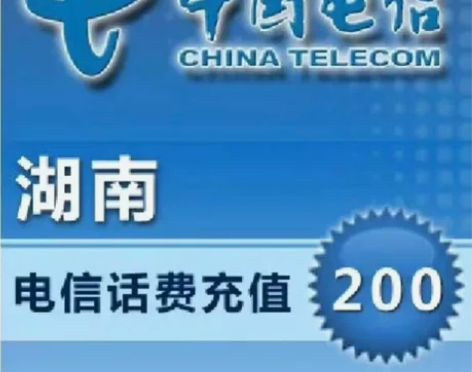 湖南电信 话费充值 200快充，可叠加 ?...