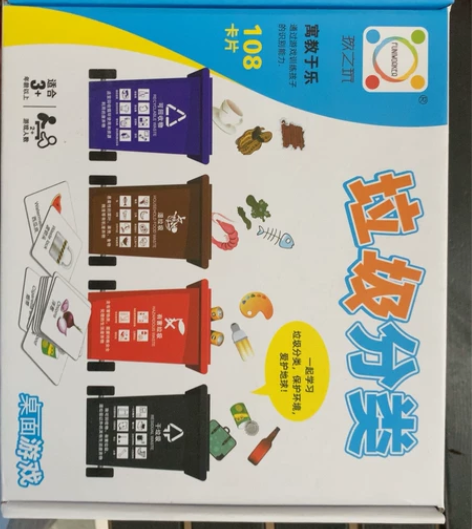 幼儿园垃圾分类教具道具儿童桌面游戏玩具 上...