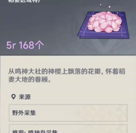 绯樱绣球(神里绫华/绫人突破材料) 5r ...