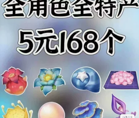 原神采集材料代肝  最低5r/100个 ?...