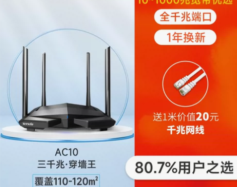 【活动价】【天猫直送】腾达AC10全千兆无...