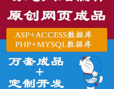 asp动态网站设计制作 DW定制定做PHP...