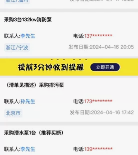商机软件系统，商机信息发布平台，机械超人类...