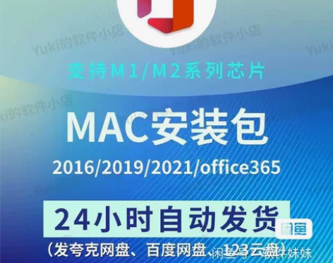 MAC+Office软件+Office安装...