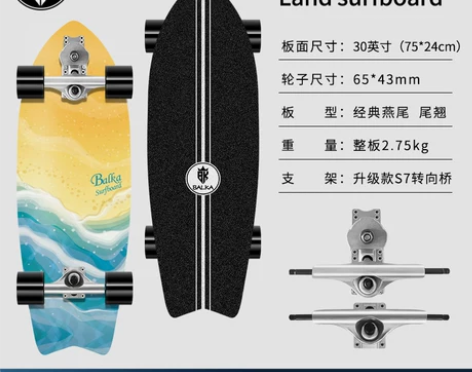 ?balka陆地冲浪板滑板S7初学者路冲板...