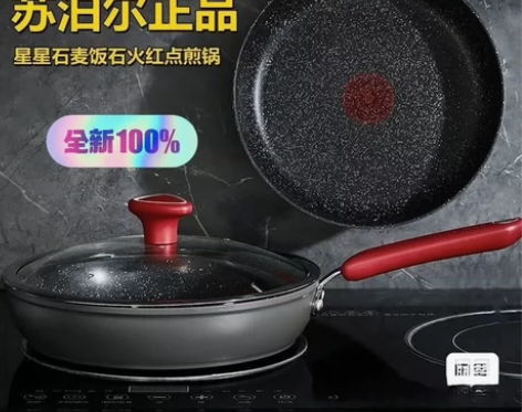 苏泊尔火红点聚油煎锅正品有保障.星星石系列...