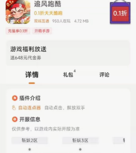 追风跑酷(0.1折)充值折扣号 资源号~ ...