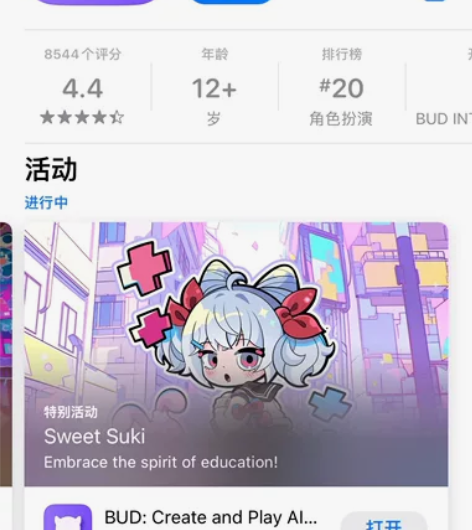 抖音同款角色扮演类游戏：BUD 是美果的挨...