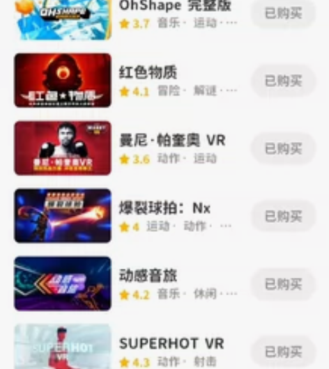 【账号租借】Pico3 正版游戏 15米/...