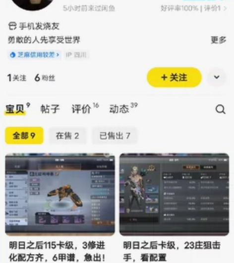 大家避个雷，这种人真的烂，骗来的号好意思拿...