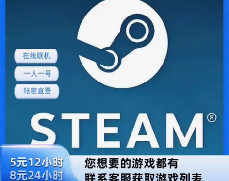 Steam正版游戏账号出租 Steam游戏...