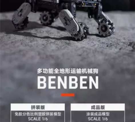 流浪地球2拼装模型限量款全新笨笨机械狗星球...