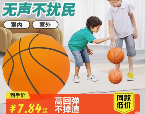 【天天低价】静音篮球无声拍拍球7号弹力海绵...